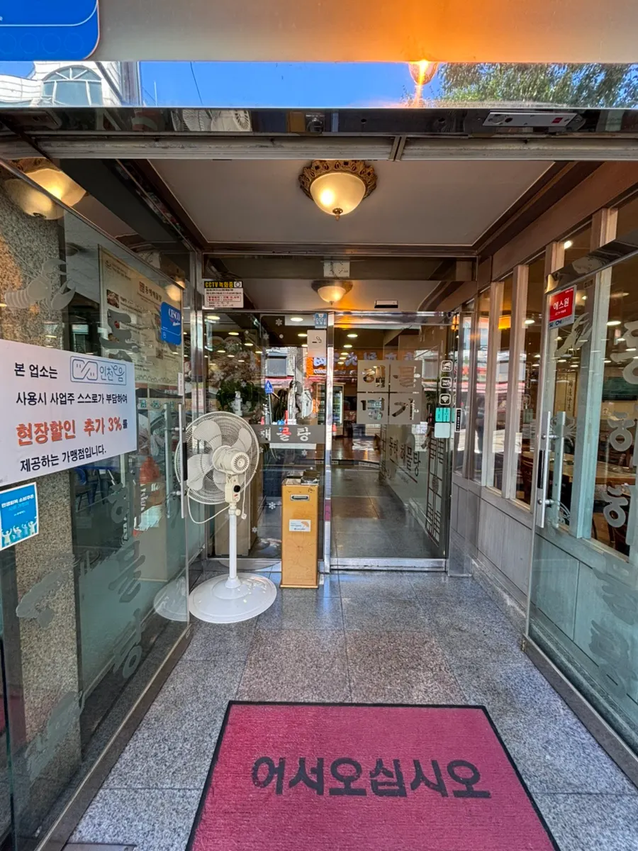 방송 소개 이력이 붙어 있는 식당 입구