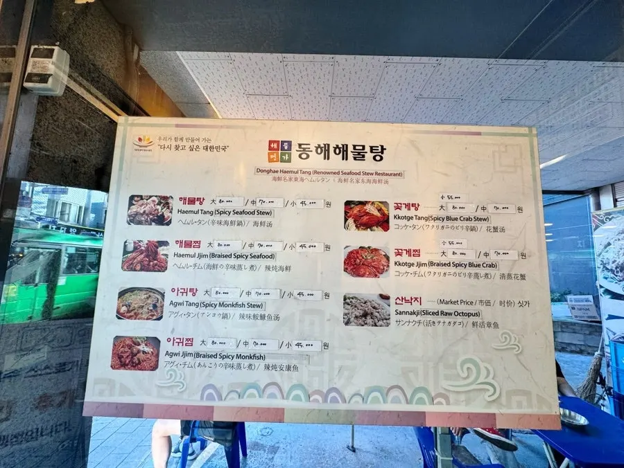 Menu board listing haemultang small at ₩45,000