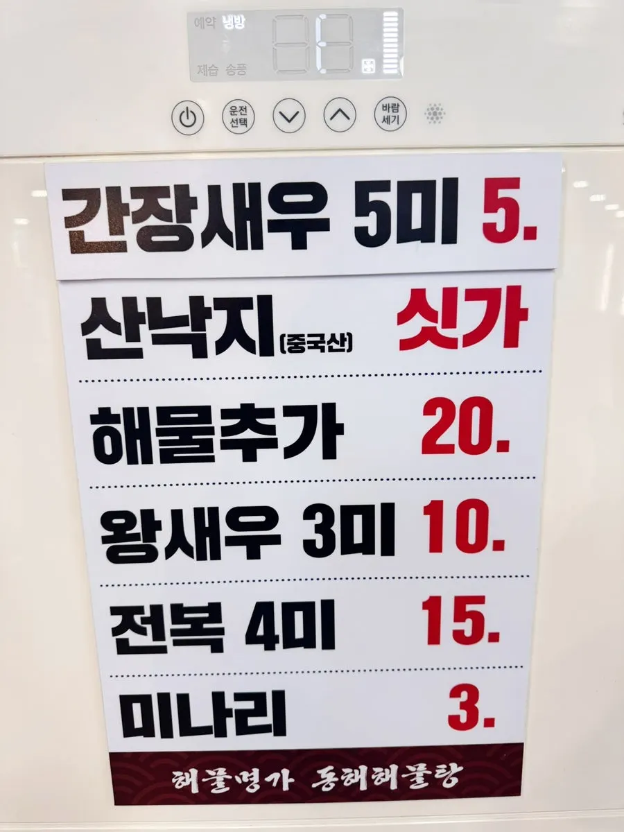 Menu listing haemuljjim, braised monkfish and blue crab stew