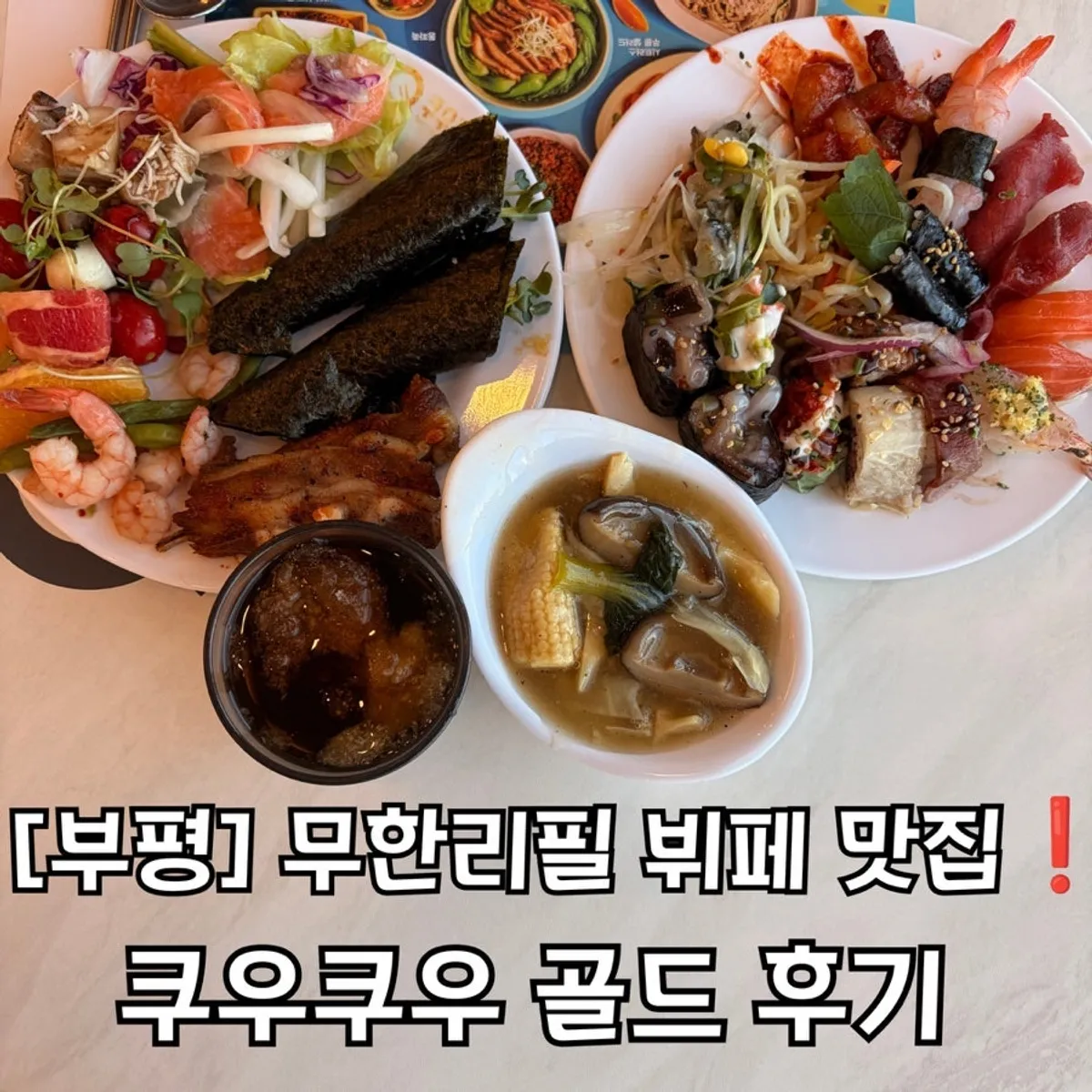 All-you-can-eat buffet spread at KuuKuu Gold Bupyeong Branch
