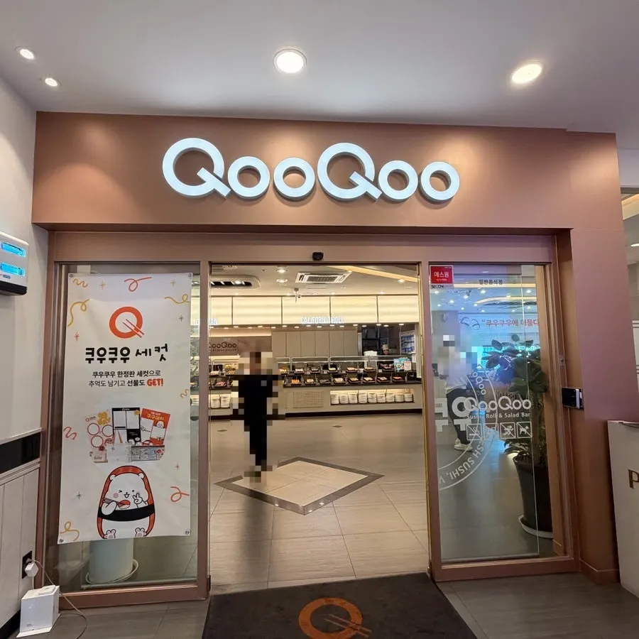 Entrance of KuuKuu Gold Bupyeong Branch on the 9th floor of Donga Wellbeing Town