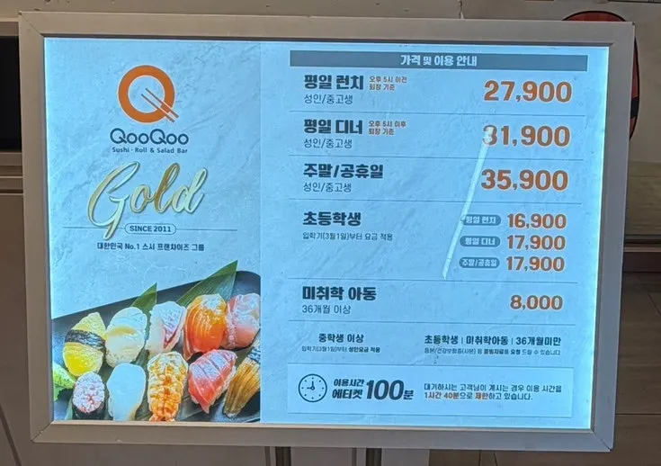 Price information board at the entrance of KuuKuu Gold Bupyeong Branch