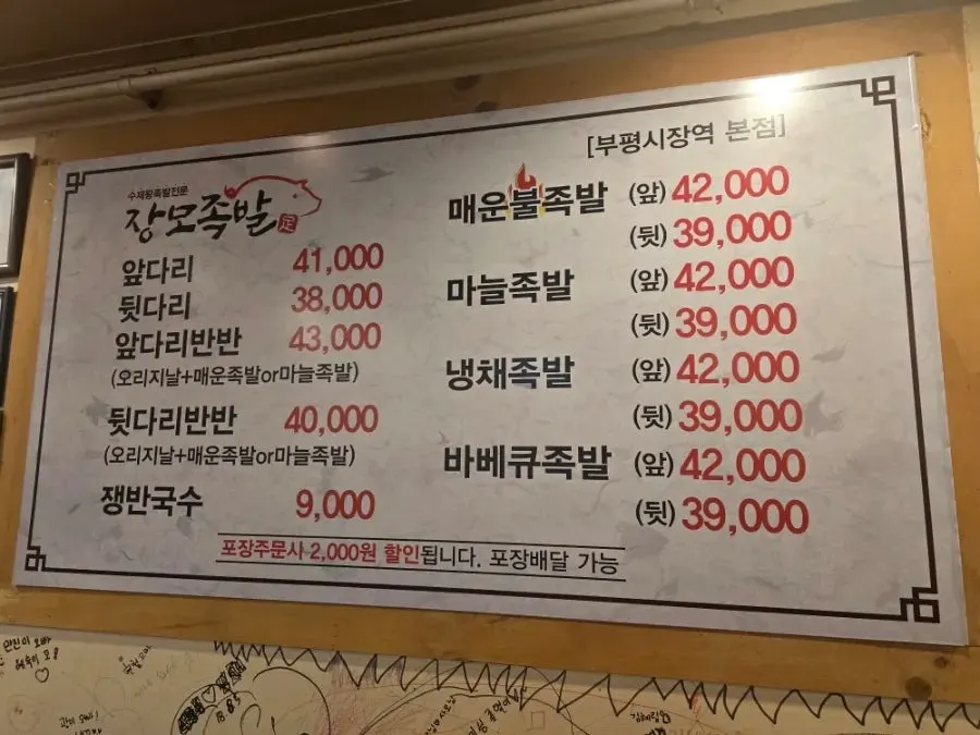Complimentary side dishes served with jokbal