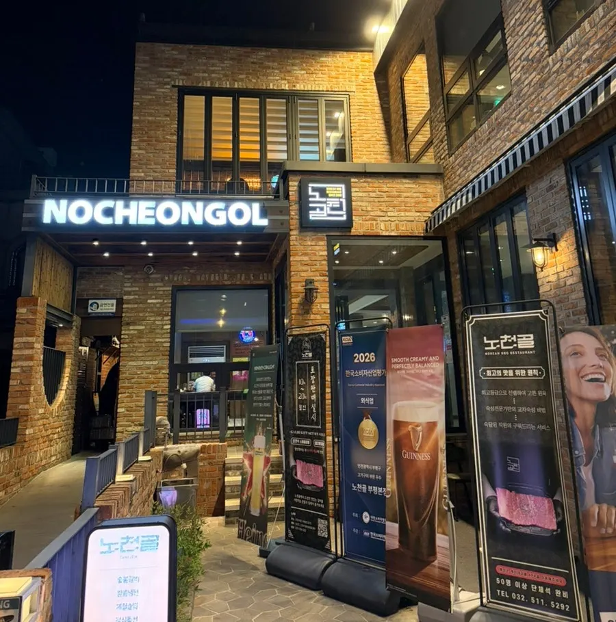 Visiting Nocheongol Bupyeong Main Branch