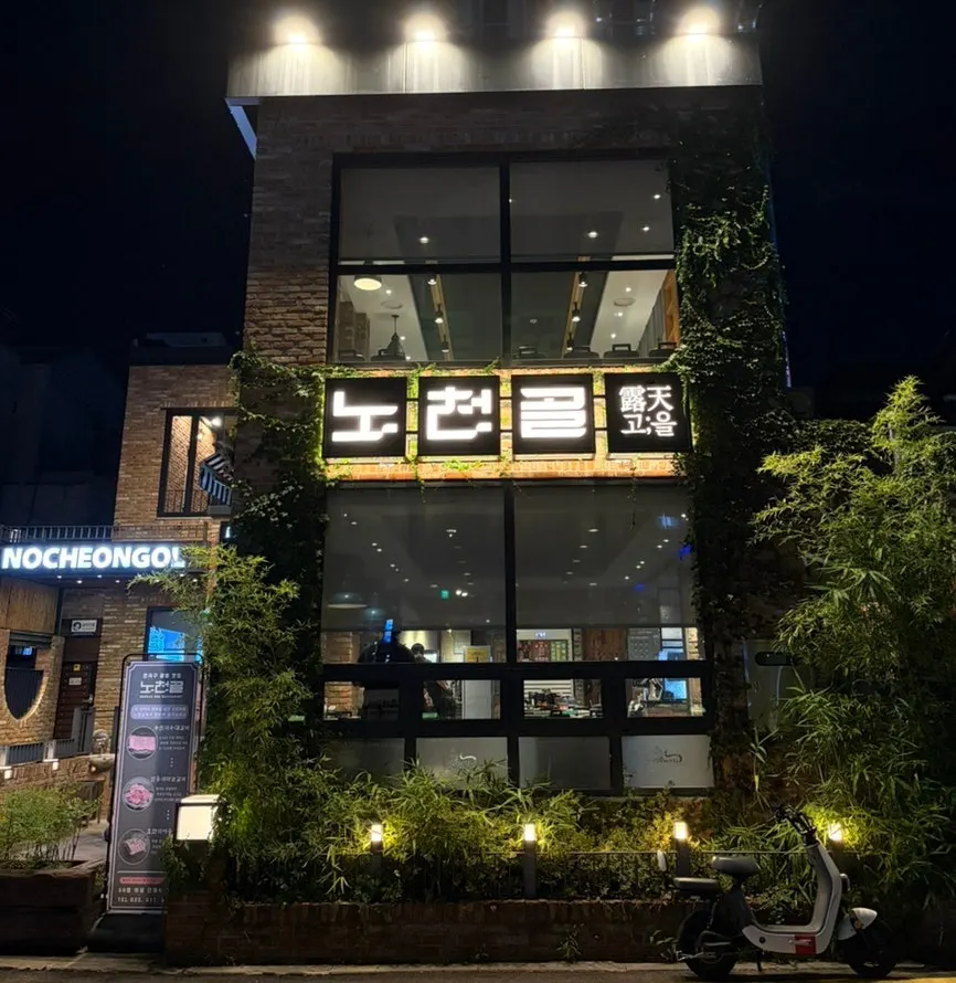 Visiting Nocheongol Bupyeong Main Branch