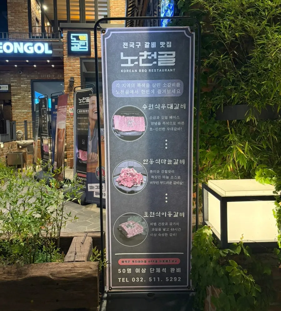 Nocheongol Bupyeong Main Branch, full of old memories