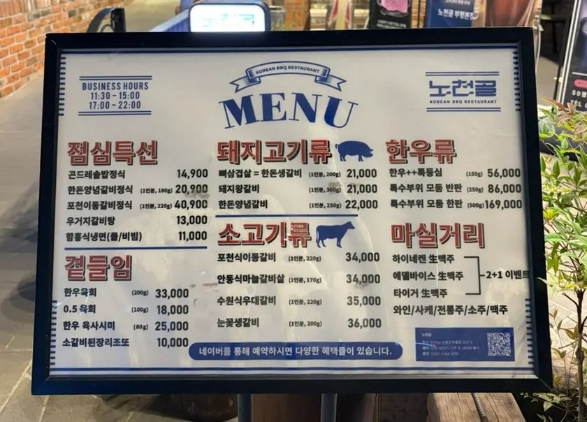 Nocheongol Bupyeong Main Branch, full of old memories