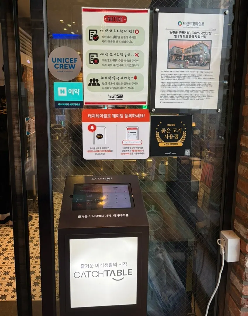 Waitlist registration information for Nocheongol Bupyeong Main Branch