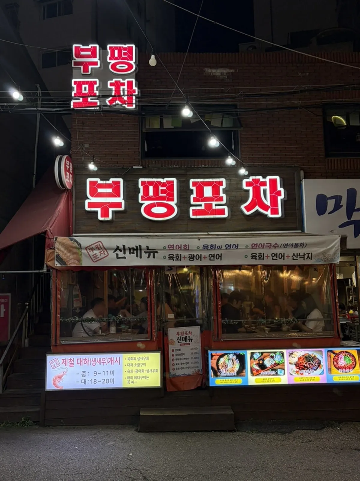 Exterior of Bupyeong Pocha near Bupyeong Station