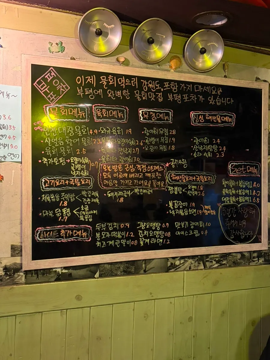 Side dish menu board with tofu kimchi and odeng-tang
