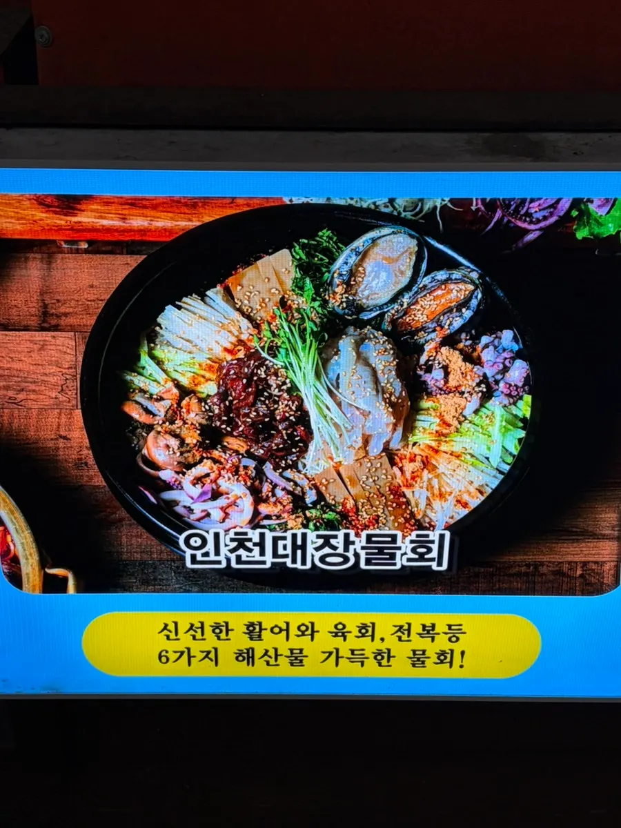 Menu board for the mulhoe dishes at Bupyeong Pocha