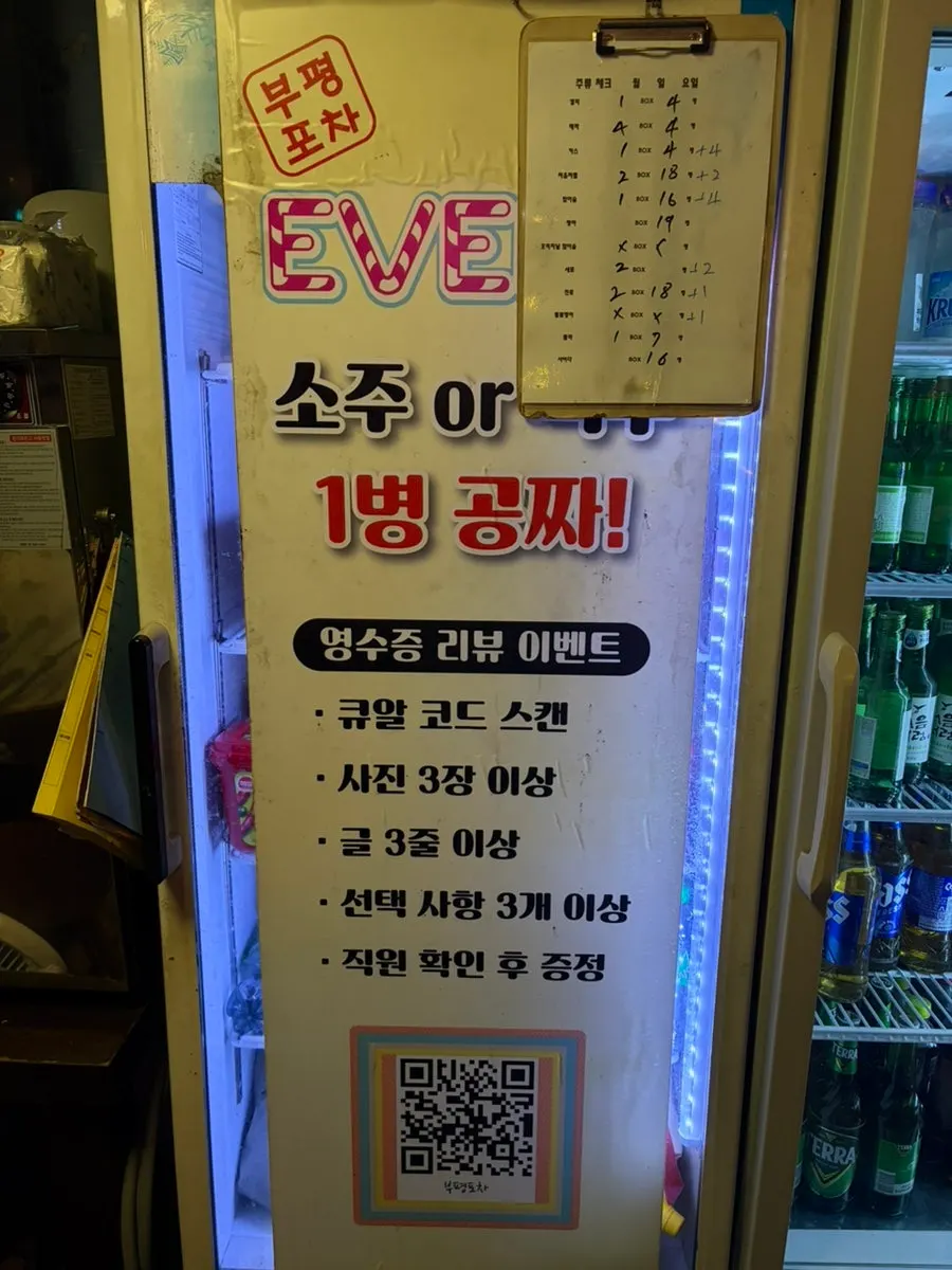 Sign explaining the Naver receipt review event