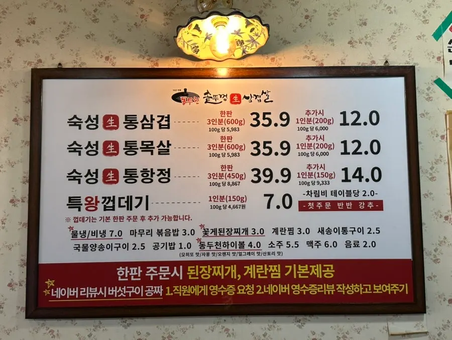 동두천솥뚜껑삼겹살 부평점 메뉴판