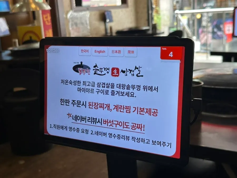 테이블 위 주문용 태블릿