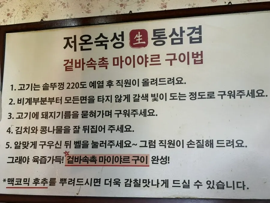저온 숙성 통삼겹 안내