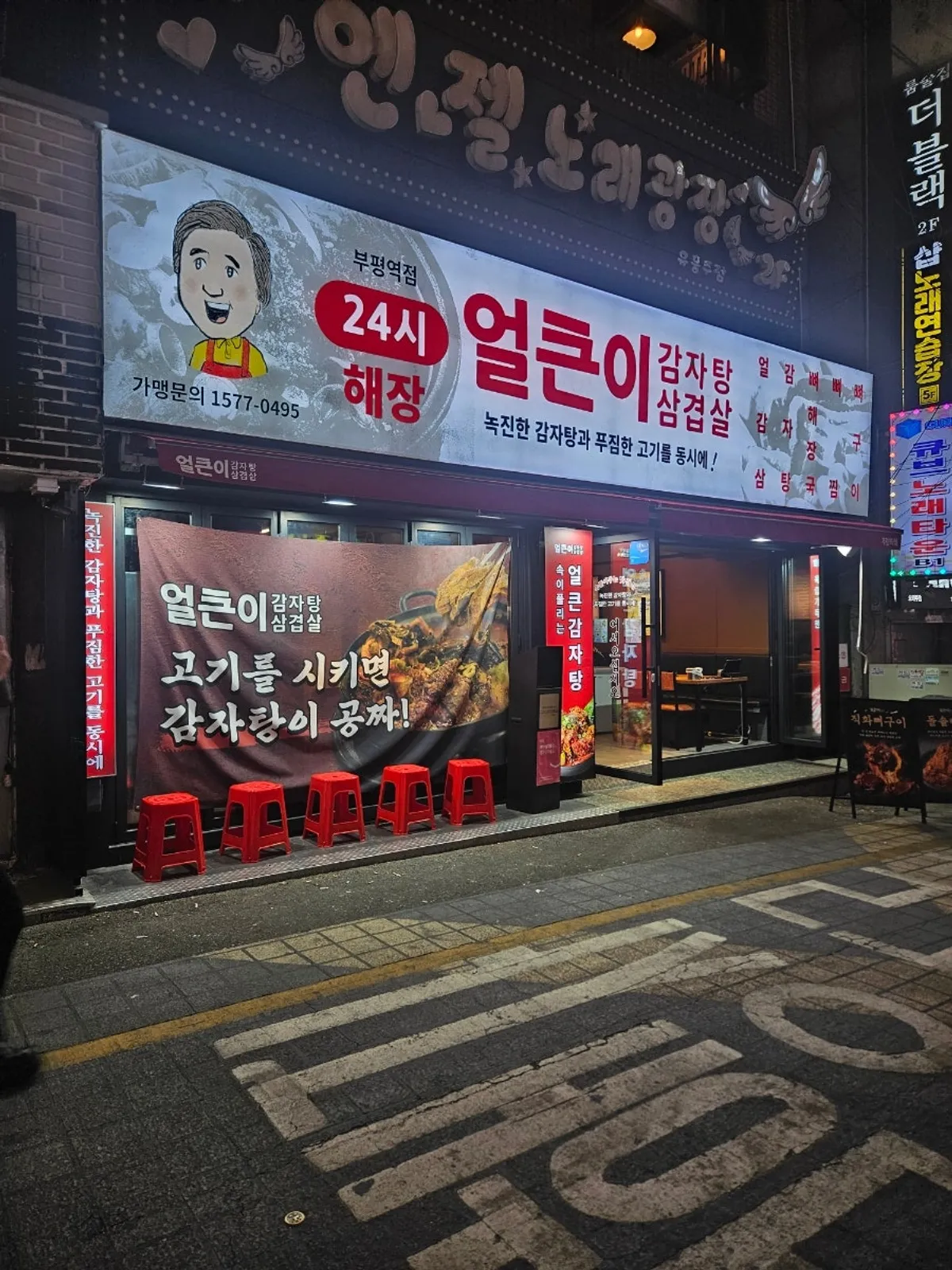 부평 감자탕 맛집 대표 사진