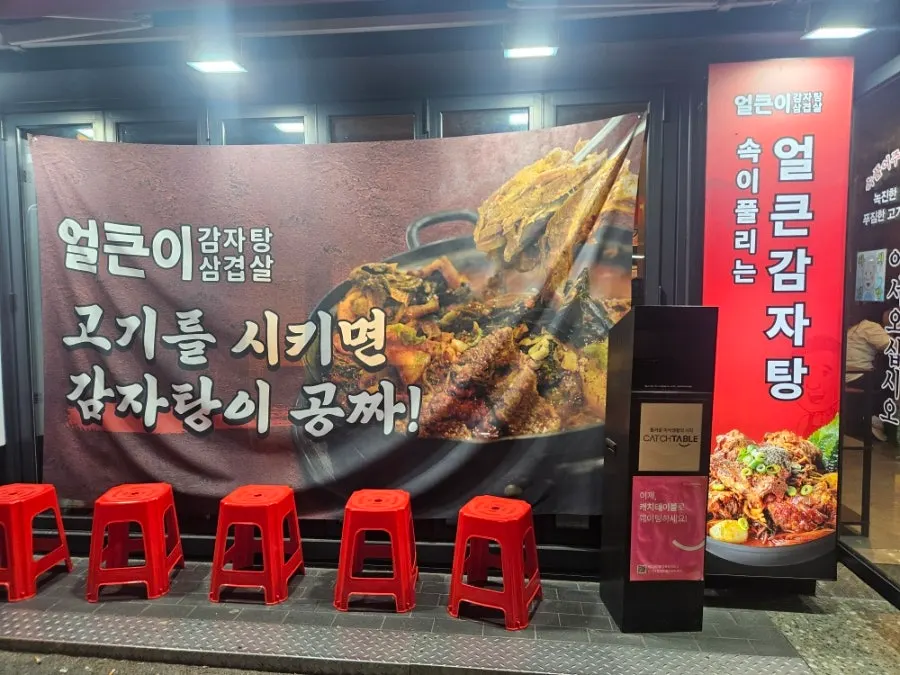 부평역 인근 감자탕삼겹살 매장