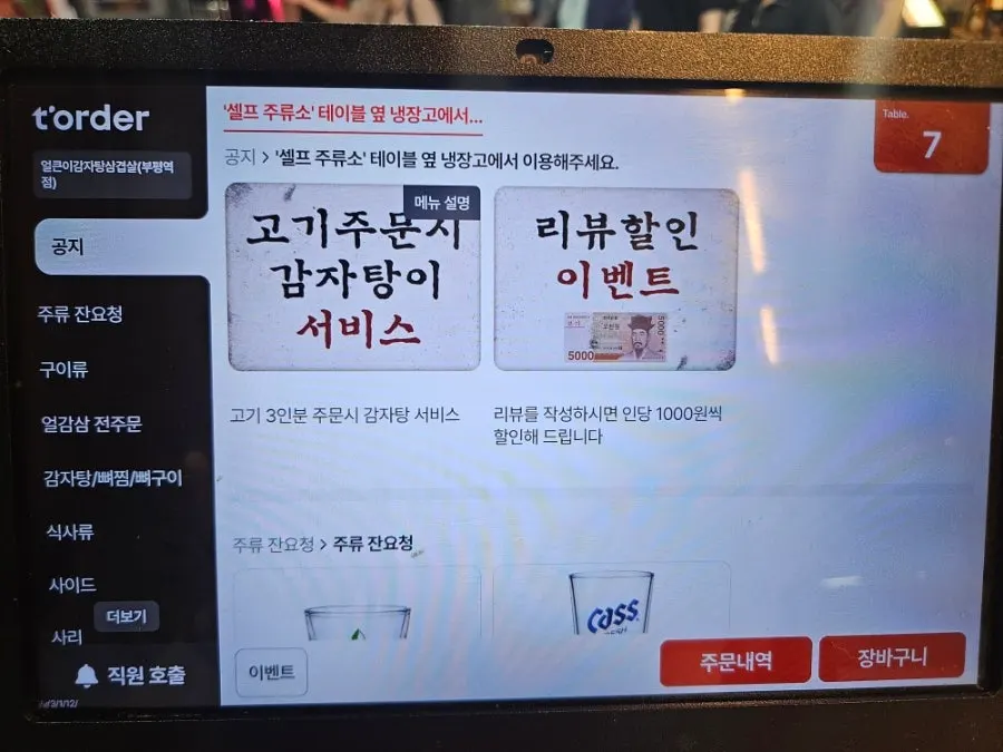 24시간 운영 감자탕삼겹살 매장