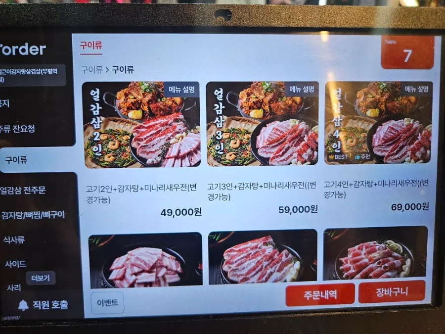 감자탕삼겹살 매장 내부