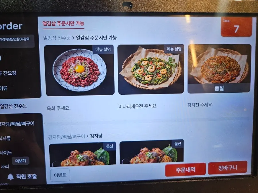 감자탕과 삼겹살 한 상