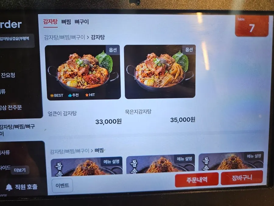 감자탕삼겹살 식사 상차림