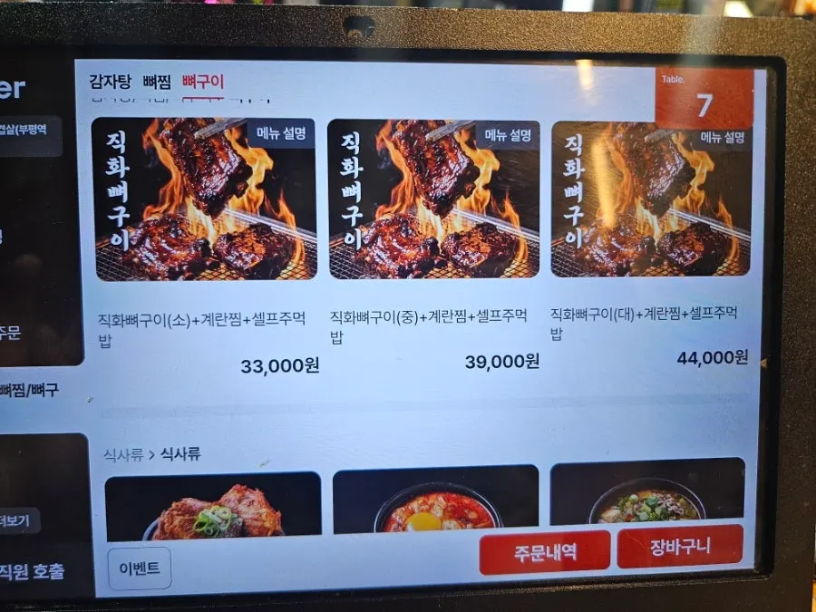감자탕삼겹살 메뉴 안내