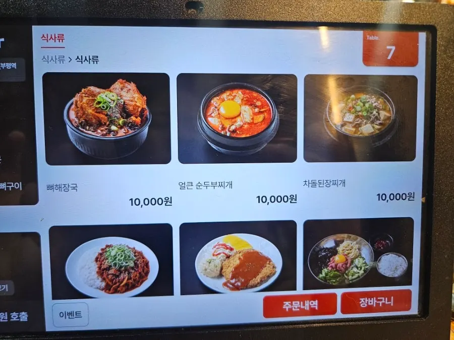 한식 메뉴가 준비된 매장