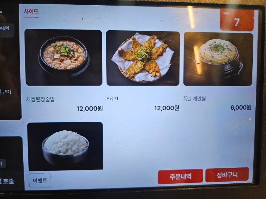 부평 한식당 메뉴판