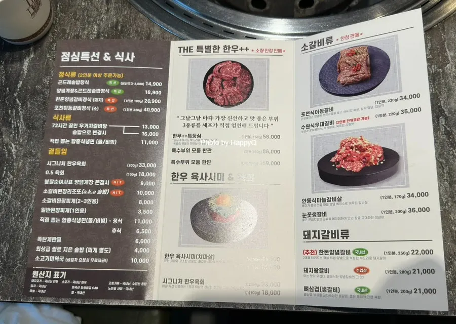 한우치마살 육사시미 한정판매