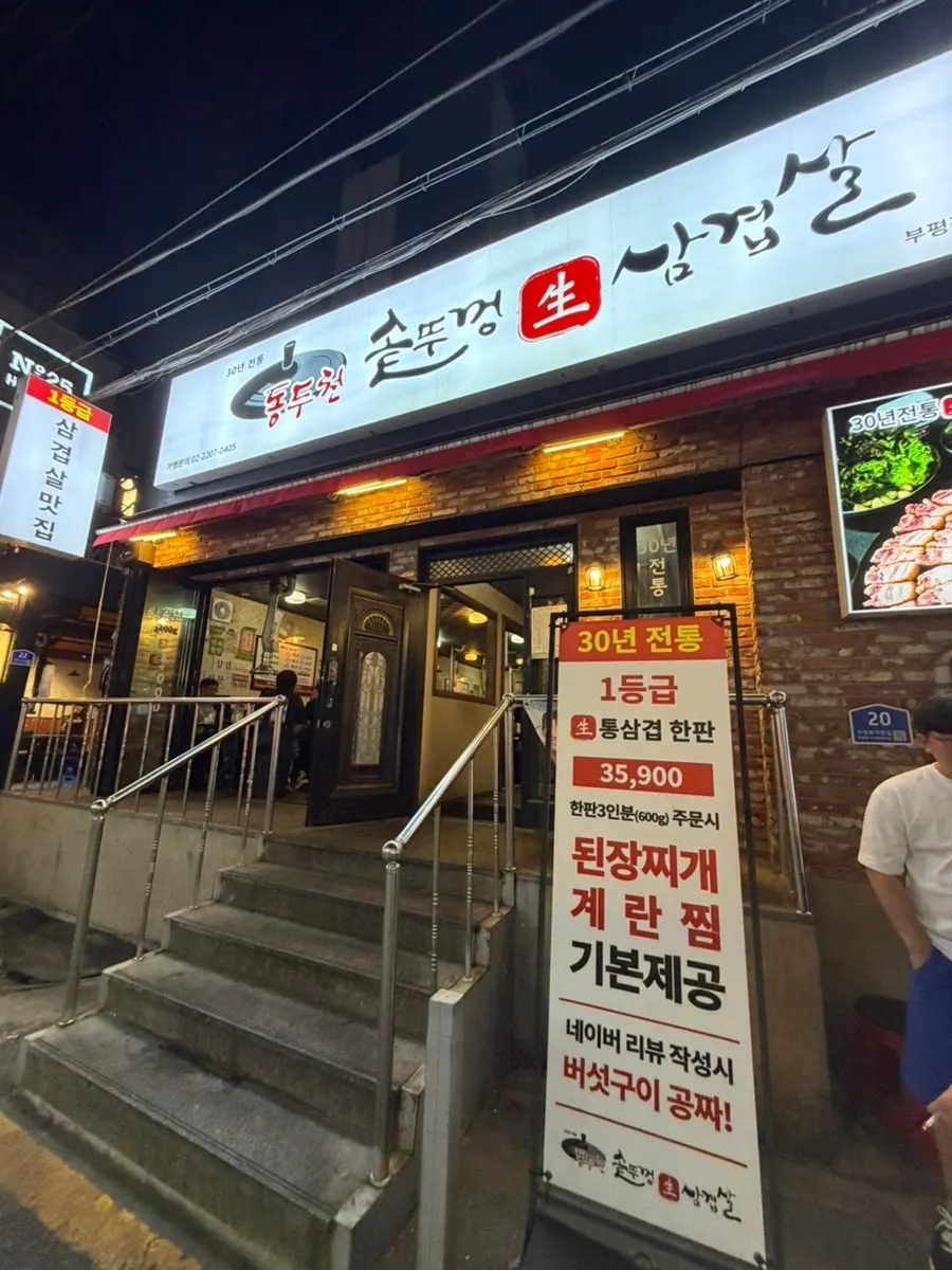 부평역 테마의거리 고깃집 외관
