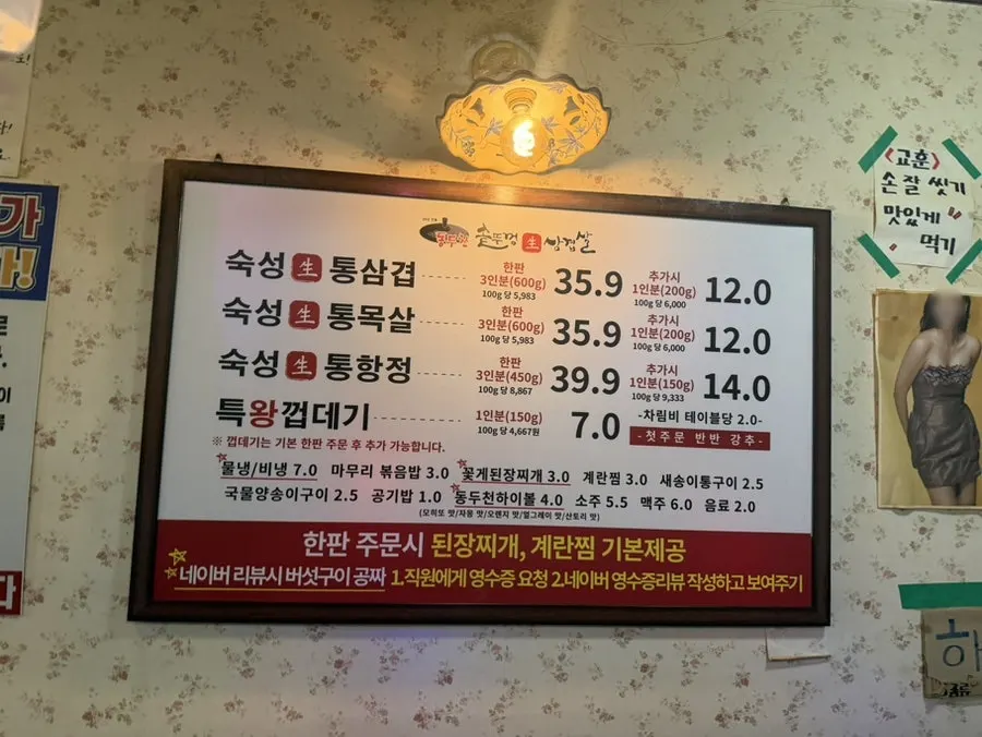 고기 메뉴와 가격이 적힌 메뉴판