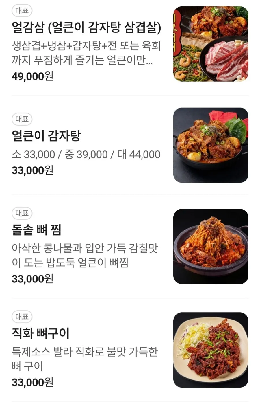 Menu board at Eolkeuni Gamjatang Samgyeopsal Bupyeong Station Branch