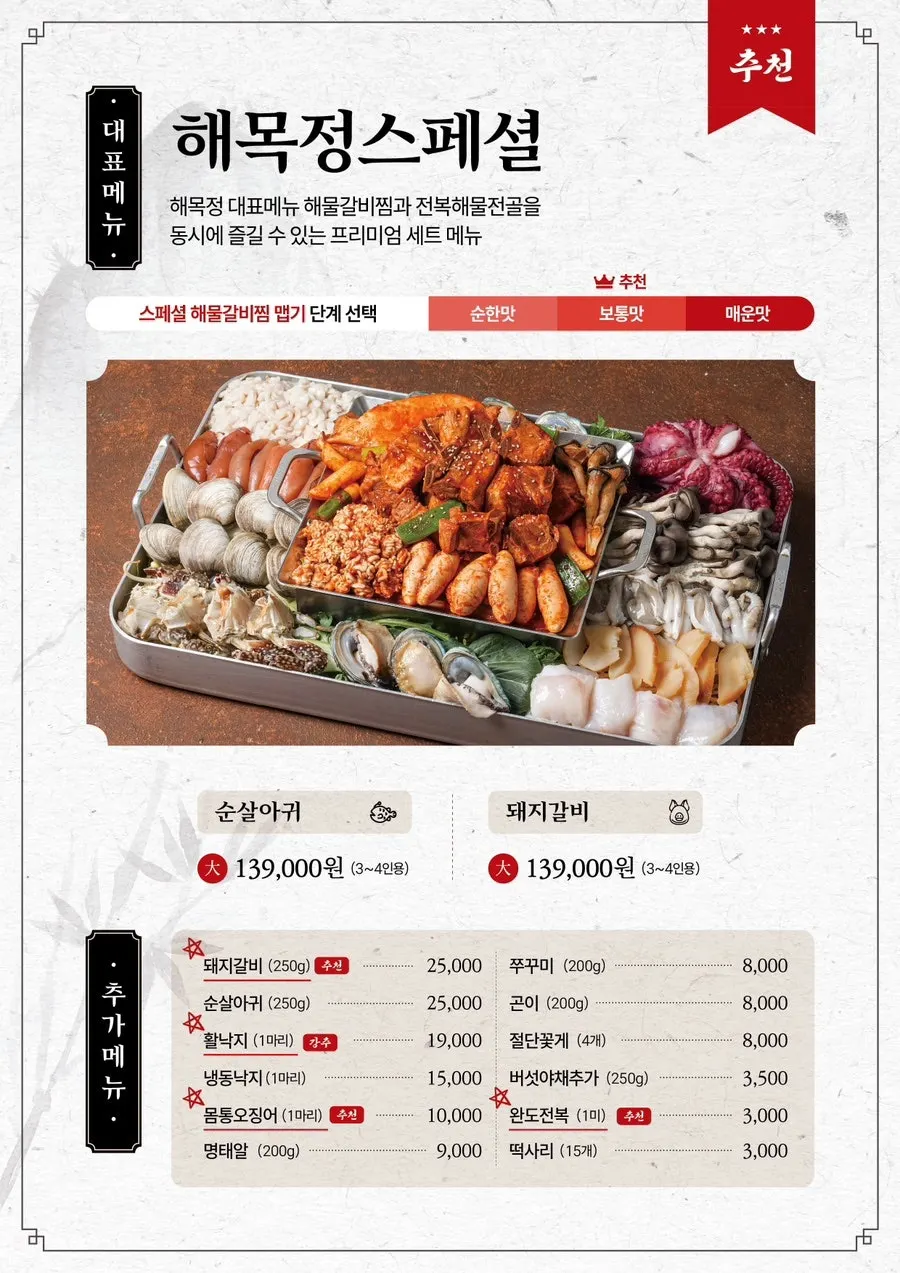 해목정 부평점 메뉴 안내 사진