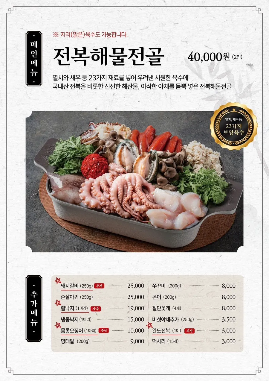 해목정 부평점 메뉴 안내 사진