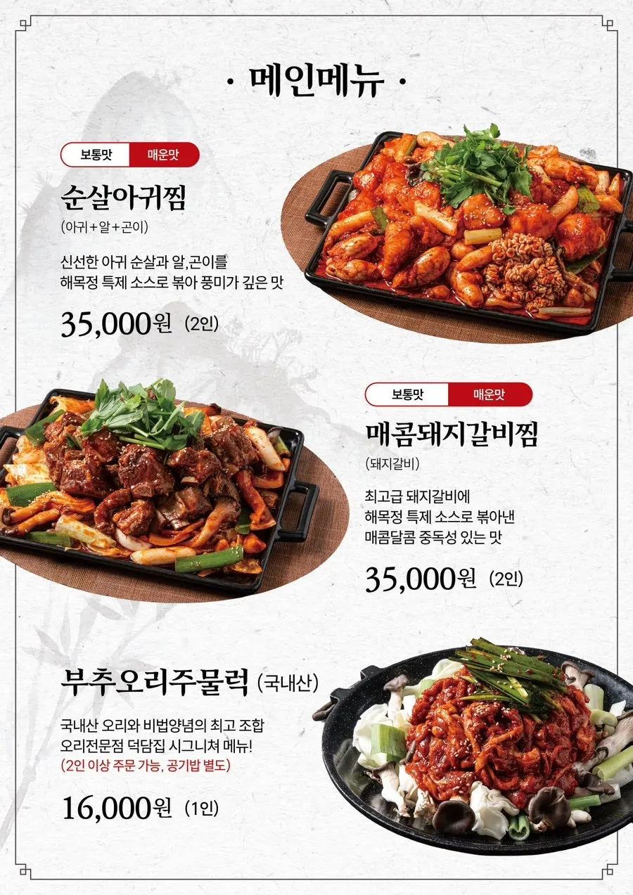 해목정 부평점 메뉴 안내 사진