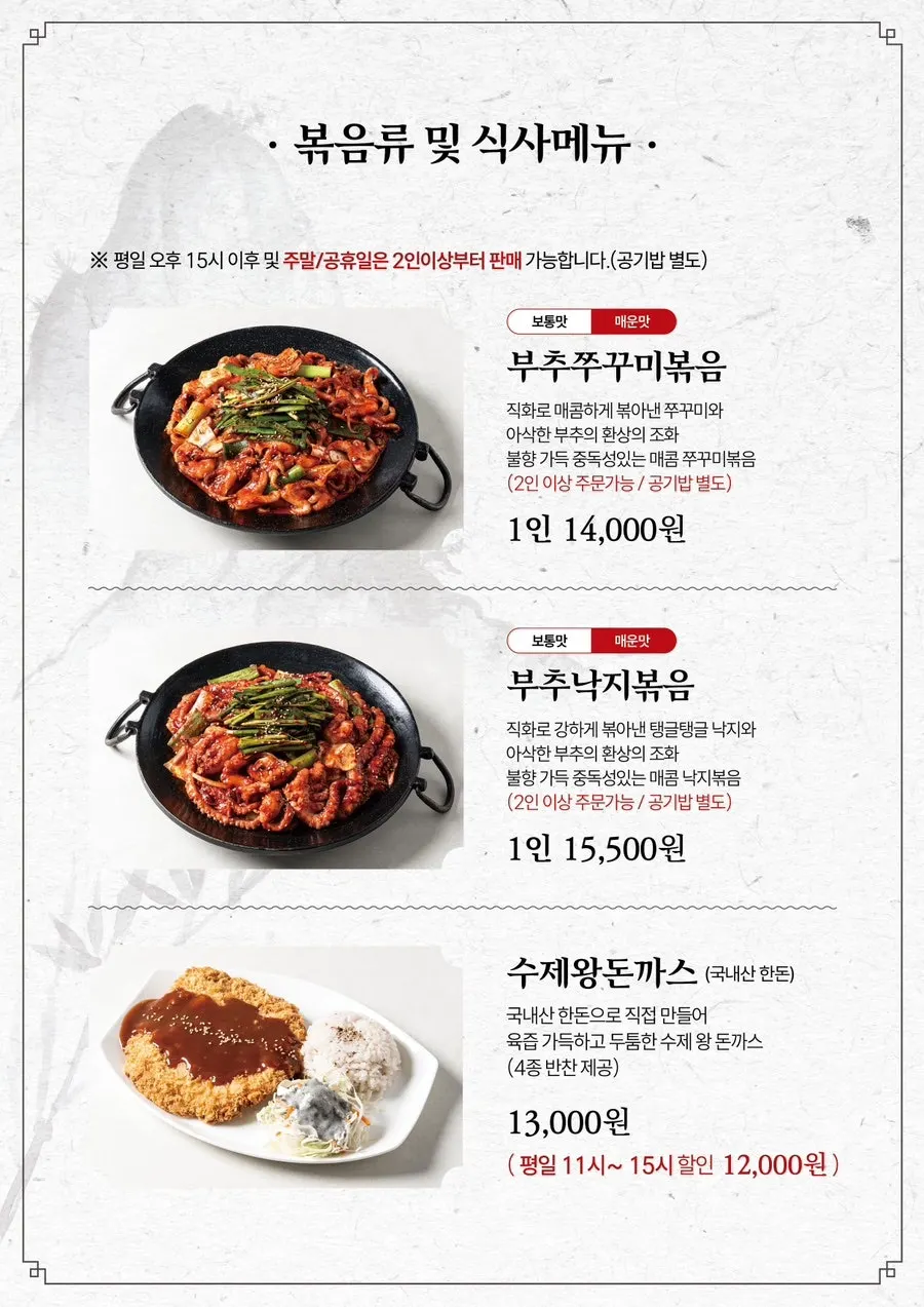 해목정 부평점 메뉴 안내 사진