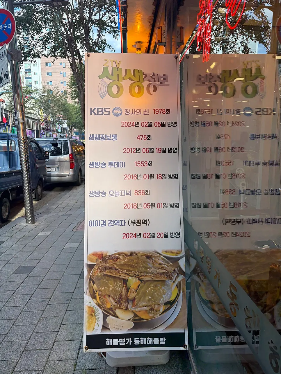Introduction to a visit to Haemulmyeongga Donghae Haemultang