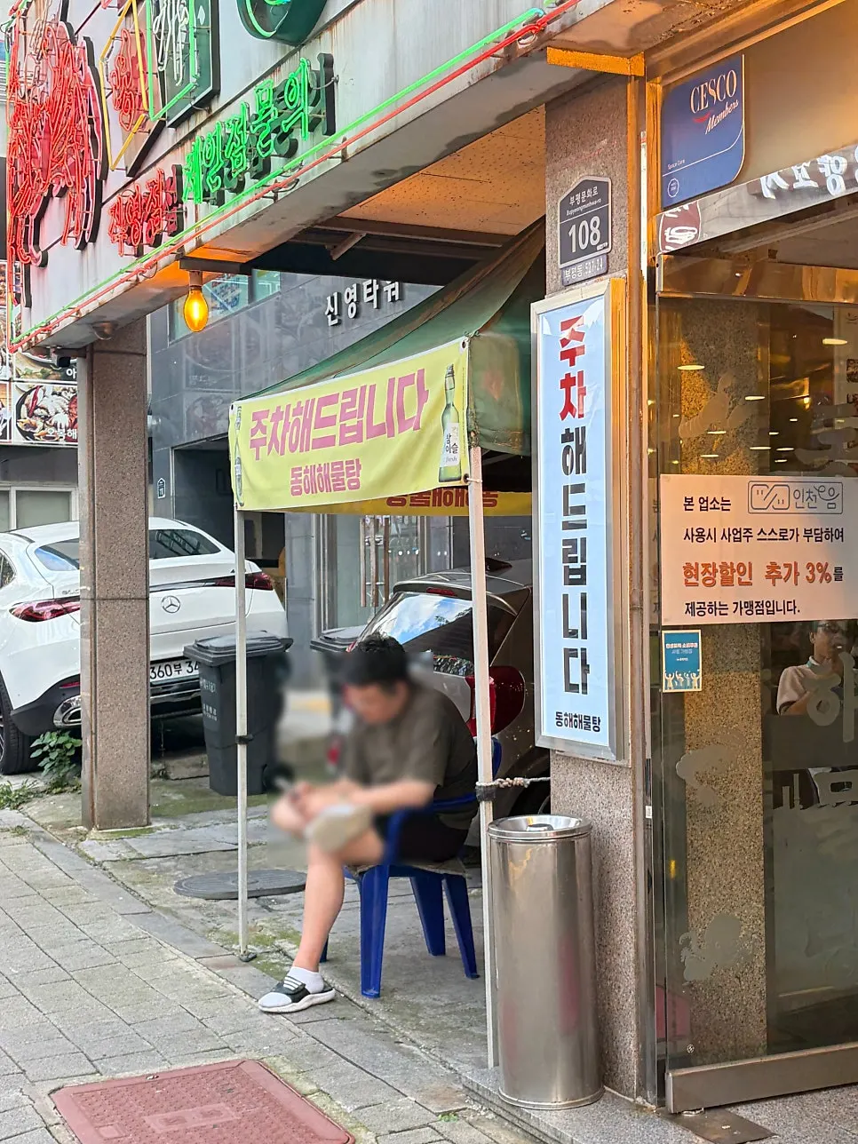 Haemulmyeongga Donghae Haemultang information