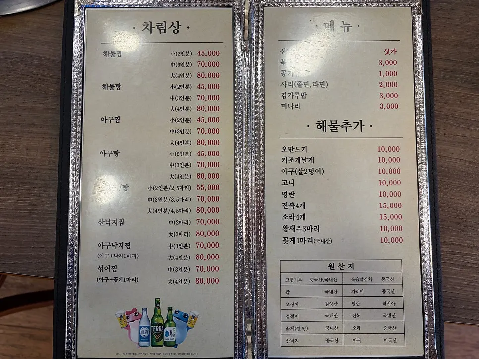 Haemulmyeongga Donghae Haemultang menu