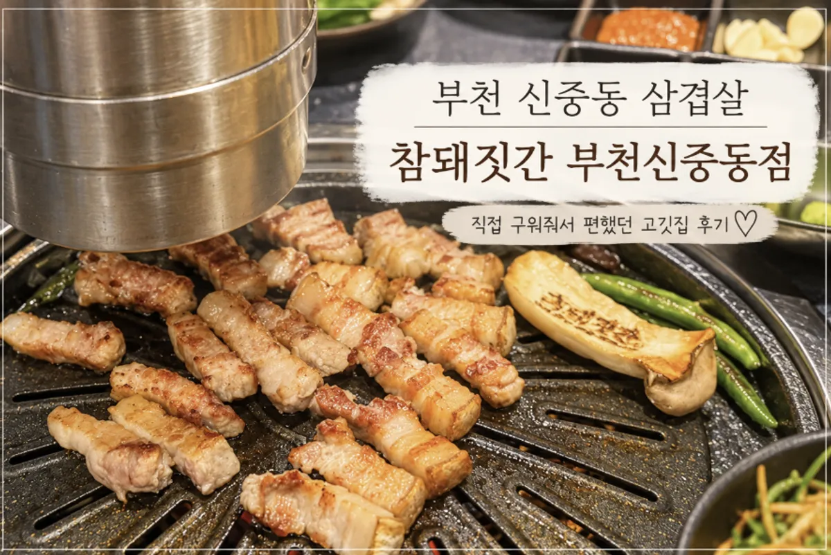 Cham Dwaejitgan restaurant near Sinjung-dong Station