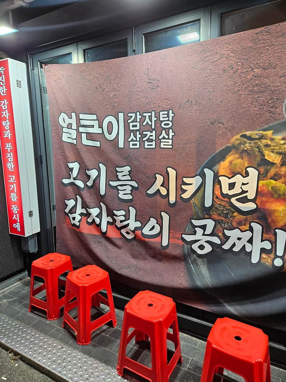 店舗外に貼られたカムジャタン・サムギョプサルの案内