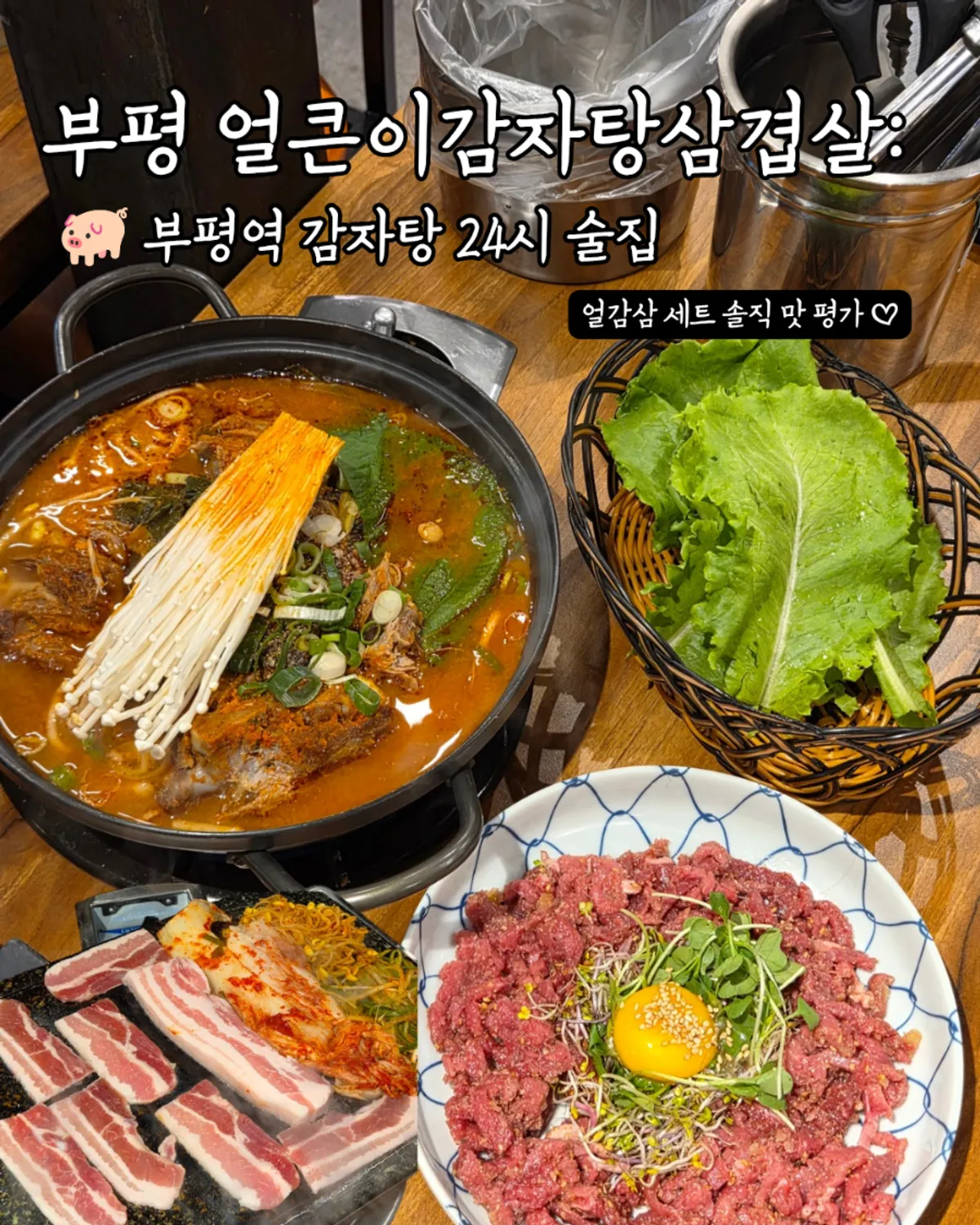 Gamjatang and pork belly spread at Eolkeuni Gamjatang Samgyeopsal Bupyeong Station Branch