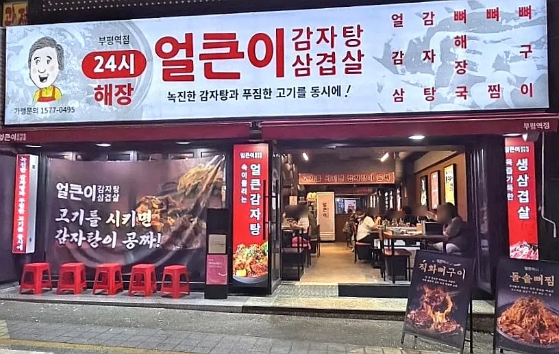 Standing sign advertising free gamjatang with meat orders