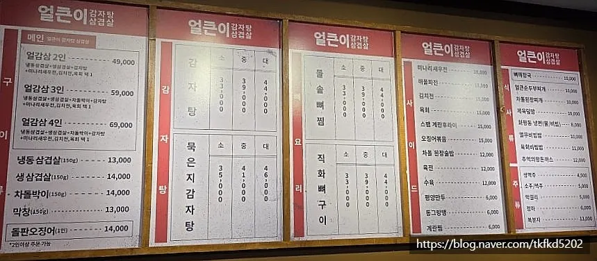 Menu board showing Eolgamsam set prices by party size
