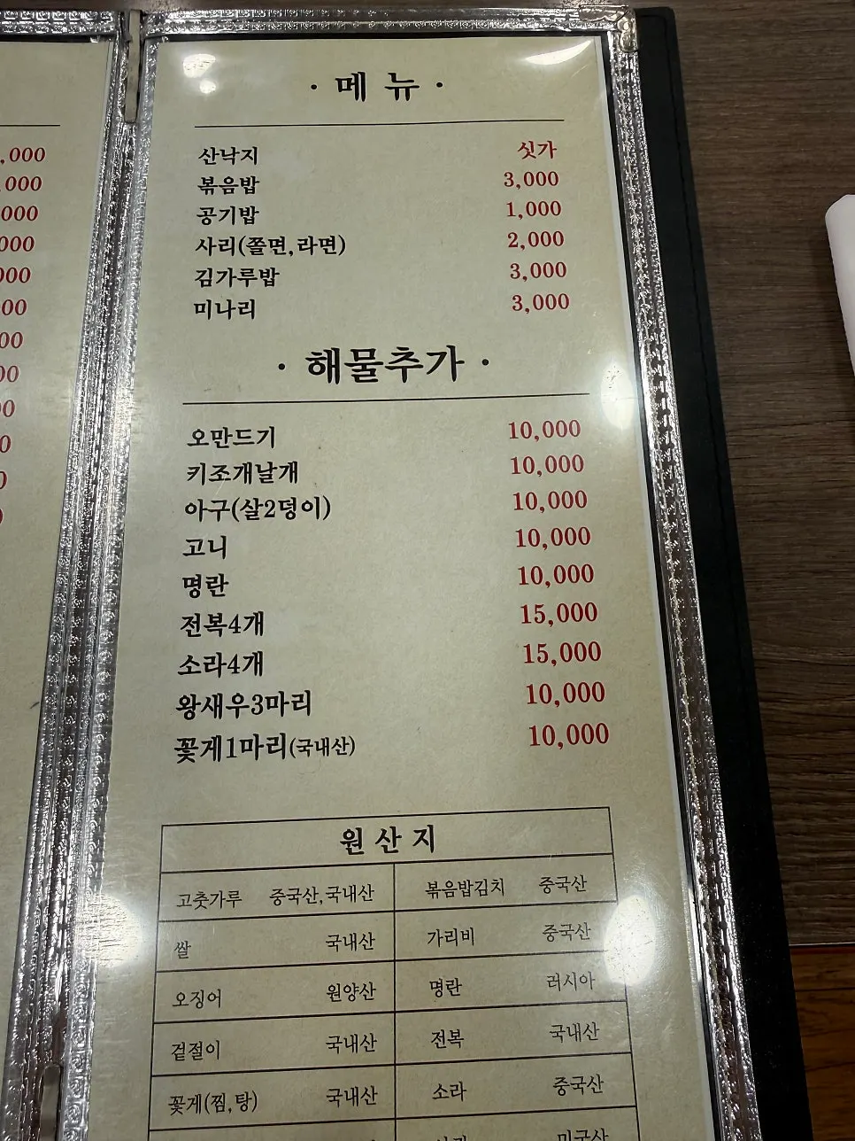 해물찜 해물탕 아구찜이 적힌 메뉴판