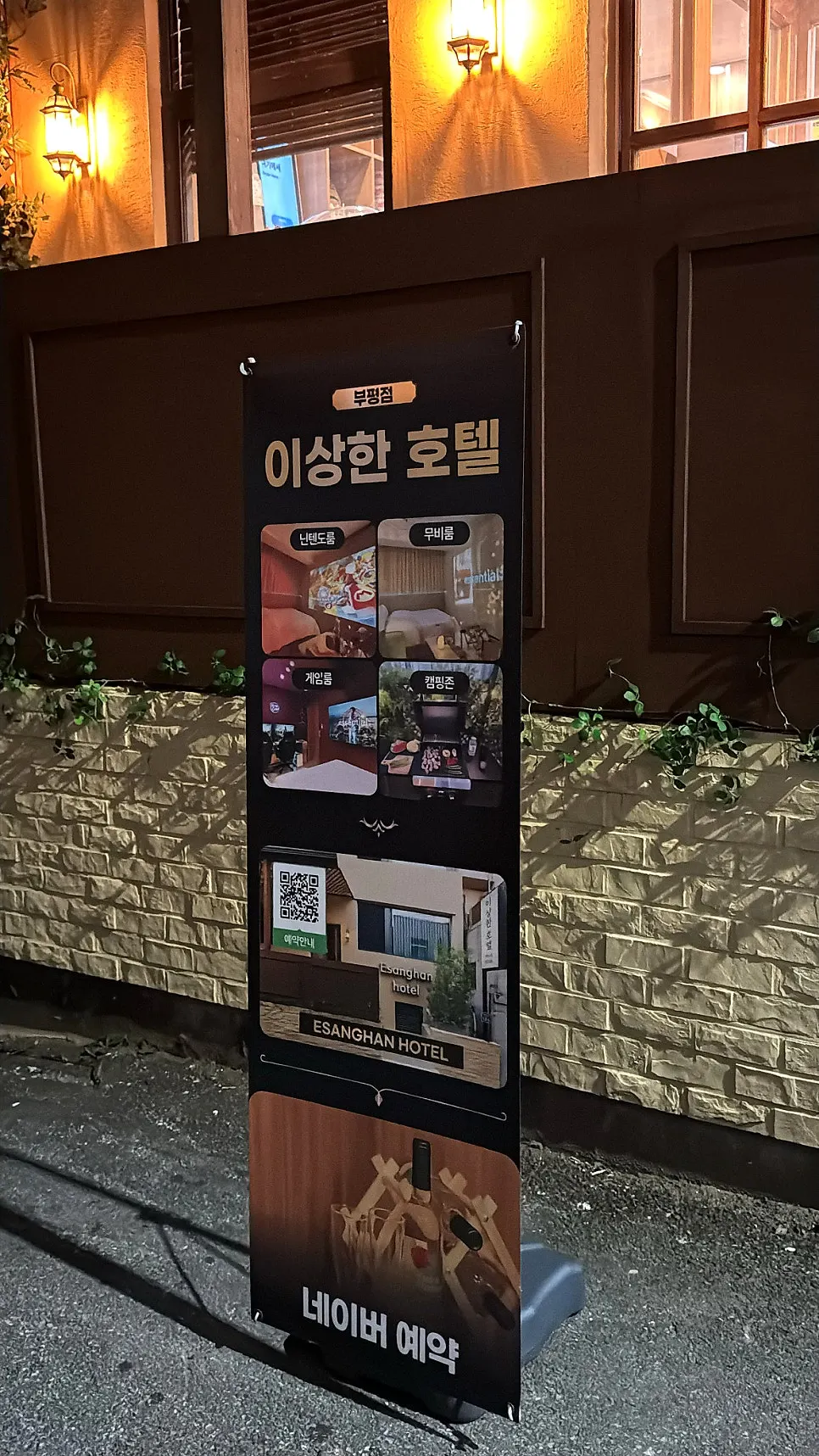 Exterior of Hotel Sang-sang Bupyeong in a Bupyeong Culture Street alley