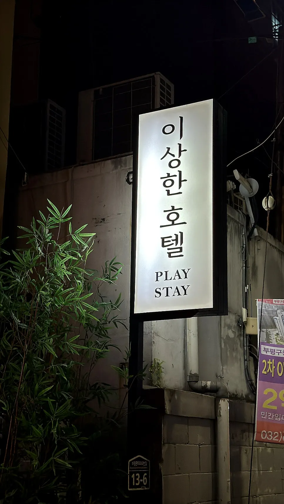 Entrance of Hotel Sang-sang Bupyeong tucked between alleys