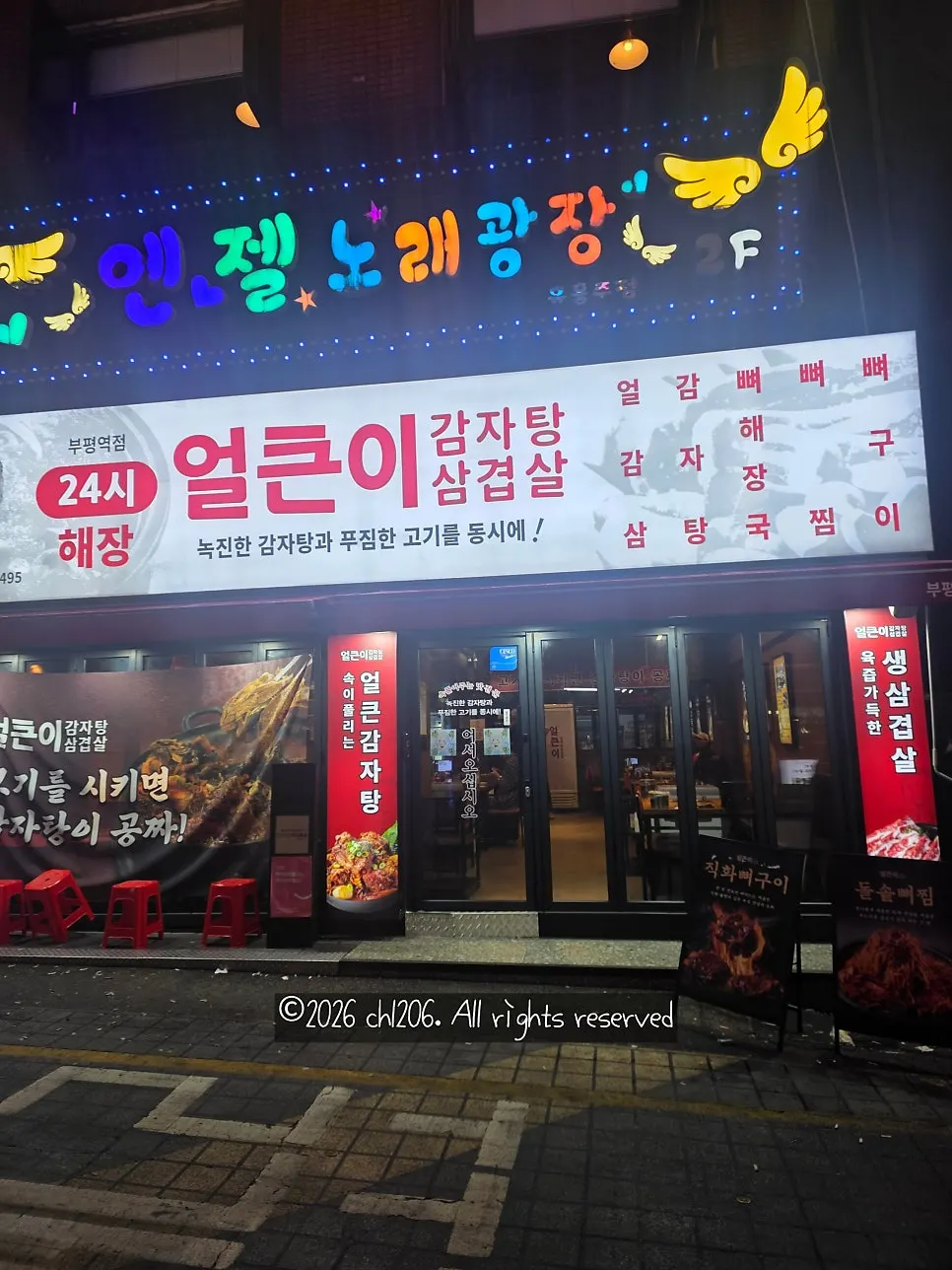 Exterior of Eolkeuni Gamjatang Samgyeopsal Bupyeong Station Branch