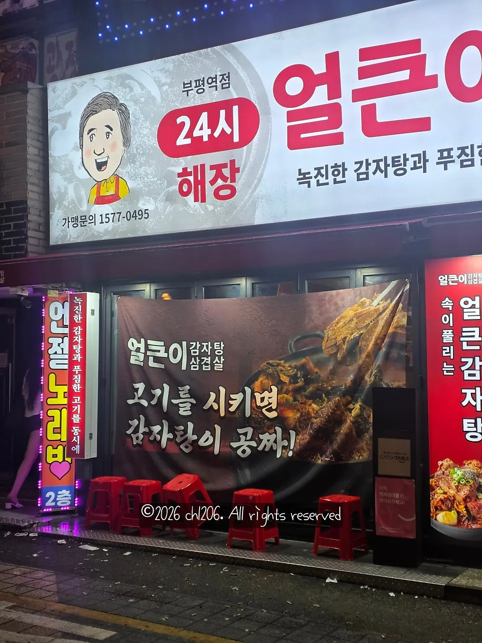 Entrance of the pork bone soup and pork belly restaurant near Bupyeong Station