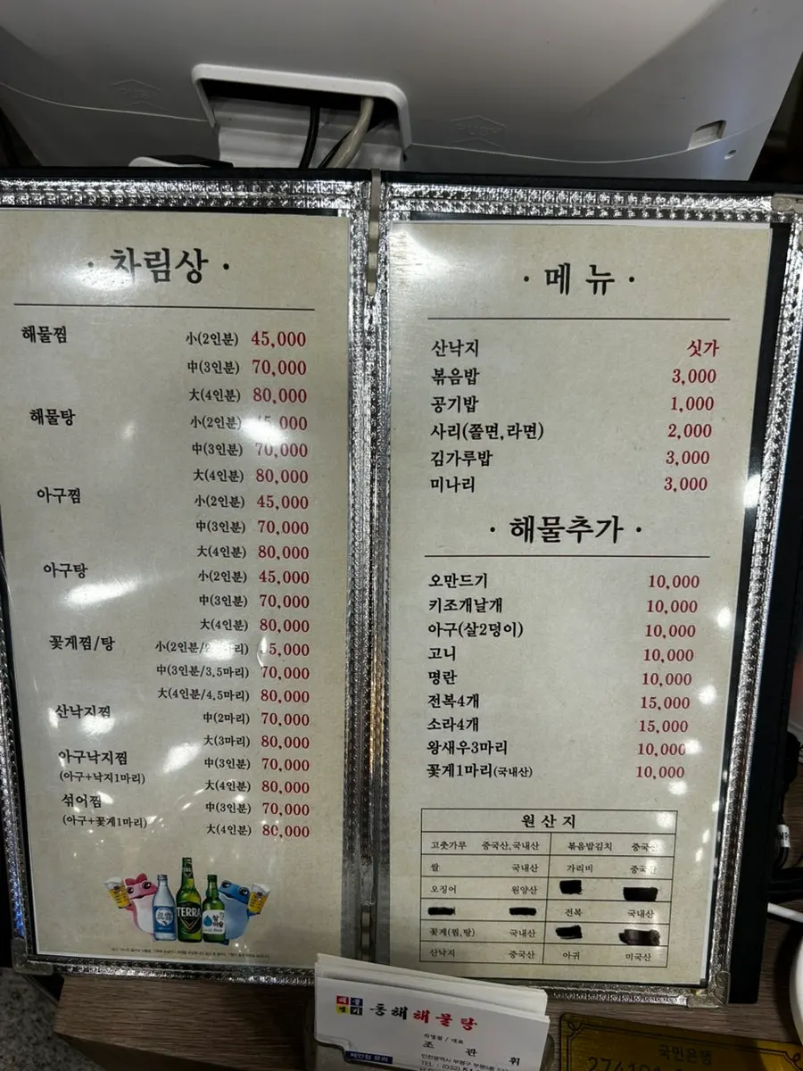 넓은 동해해물탕 내부 홀 좌석